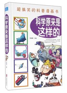 科学原来是这样的-技术教育社区