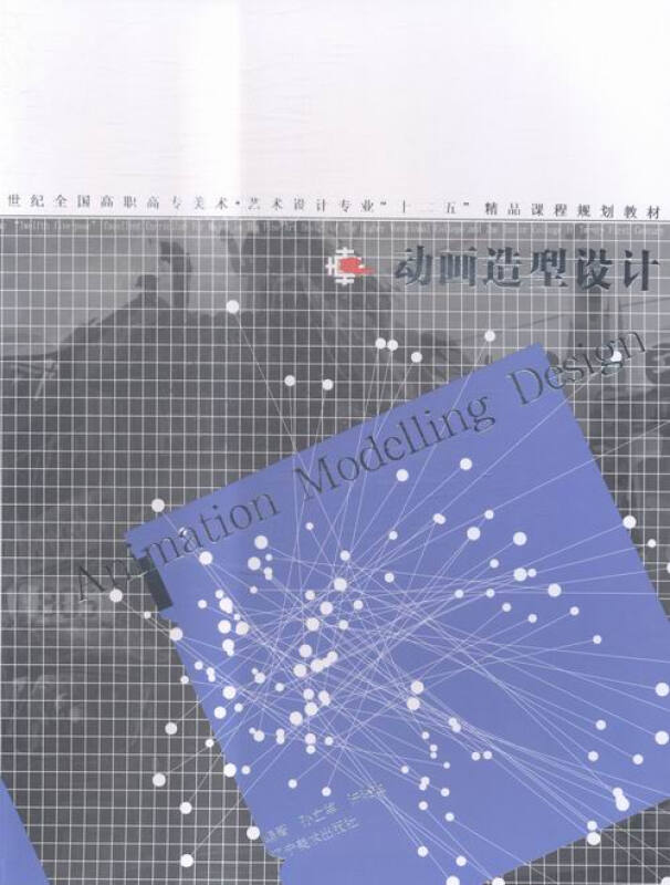 动画造型设计