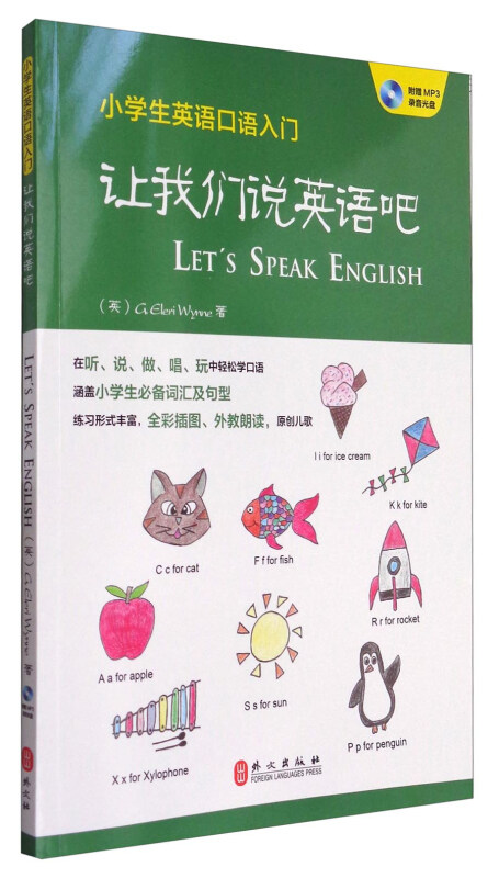让我们说英语吧