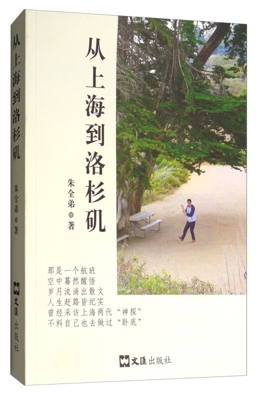 从上海到洛杉矶