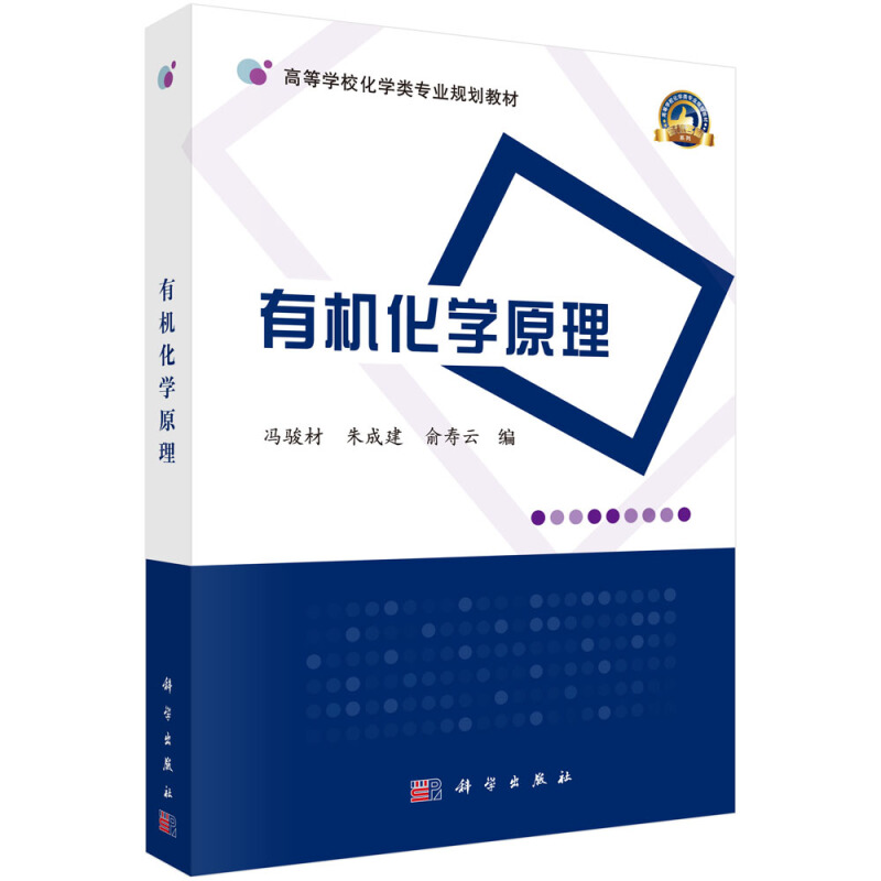 有机化学原理