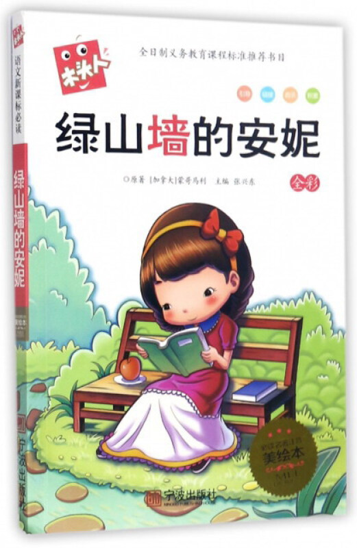 经典阅读青少版 绿山墙的安妮