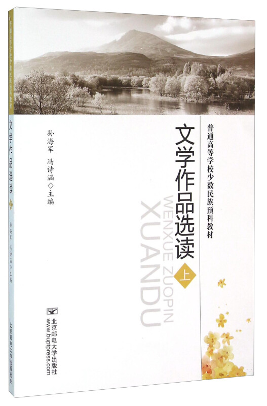 文学作品选读 上