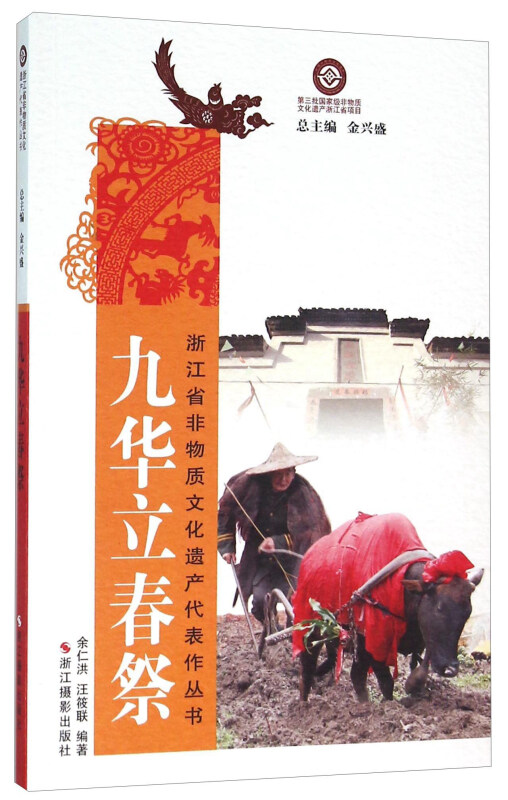 九华立春祭