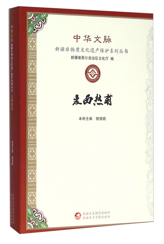 麦西热甫
