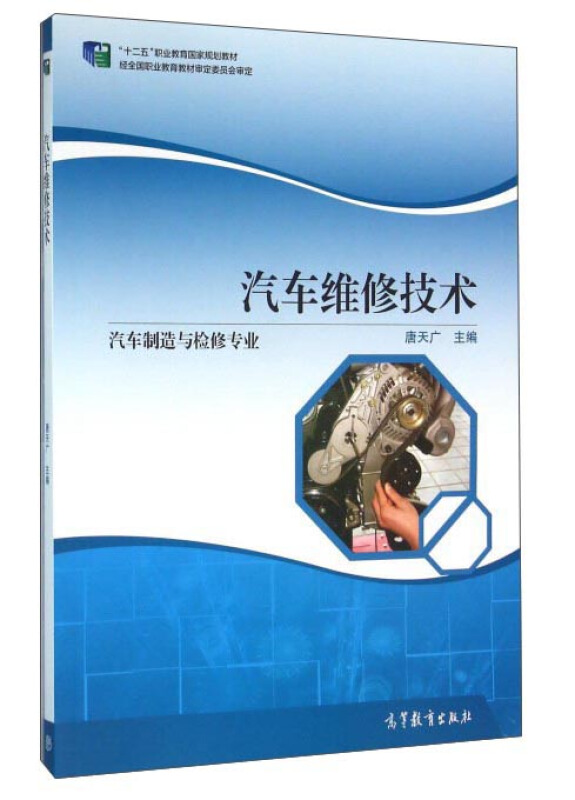汽车维修技术-汽车制造与检修专业