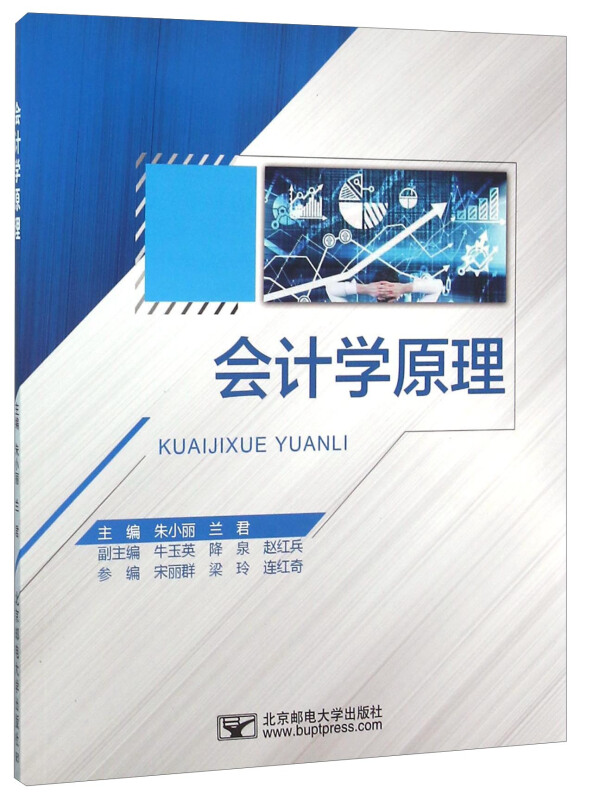 会计学原理