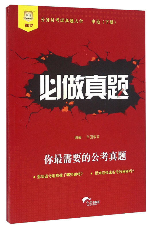 必做真题