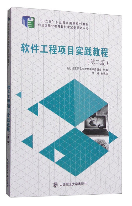 软件工程项目实践教程