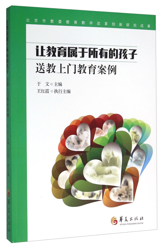让教育属于所有的孩子:送教上门教育案例