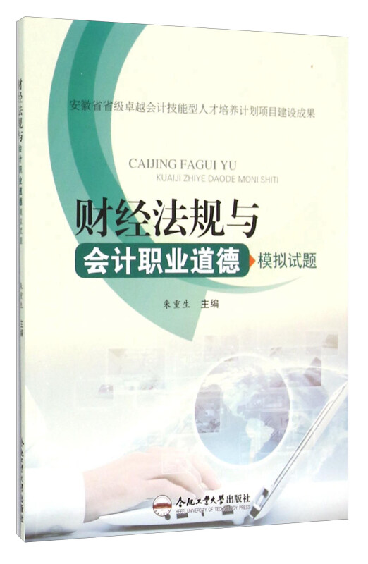 财经法规与会计职业道德模拟试题
