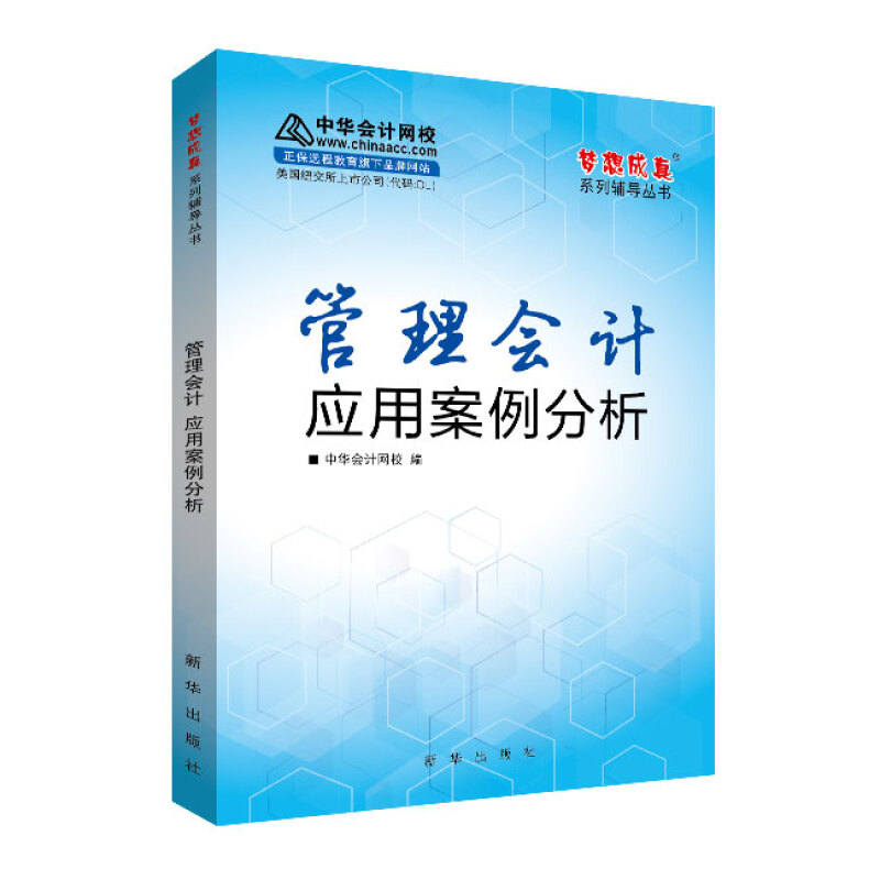 管理会计应用案例分析