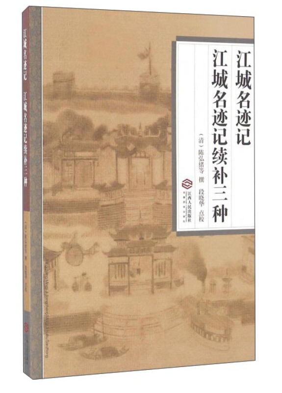 江城名迹记.江城名迹记续补三种