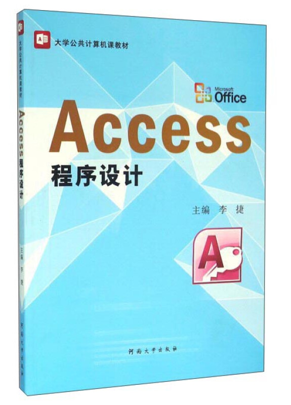 Access 程序设计