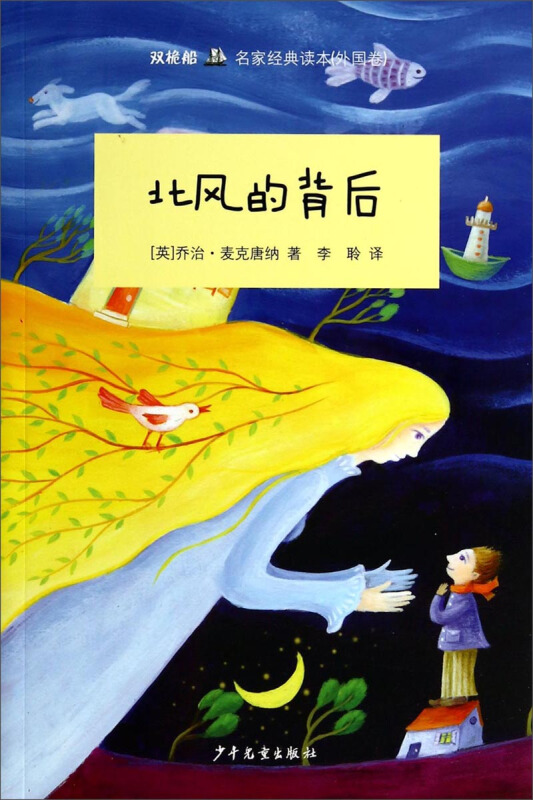 北风的背后