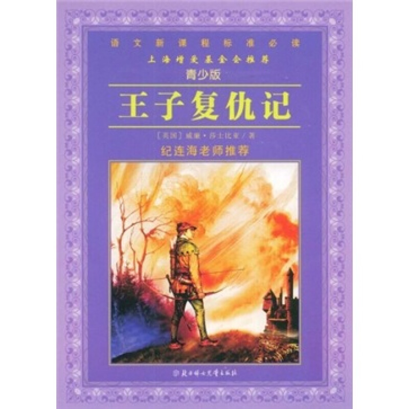 王子复仇记