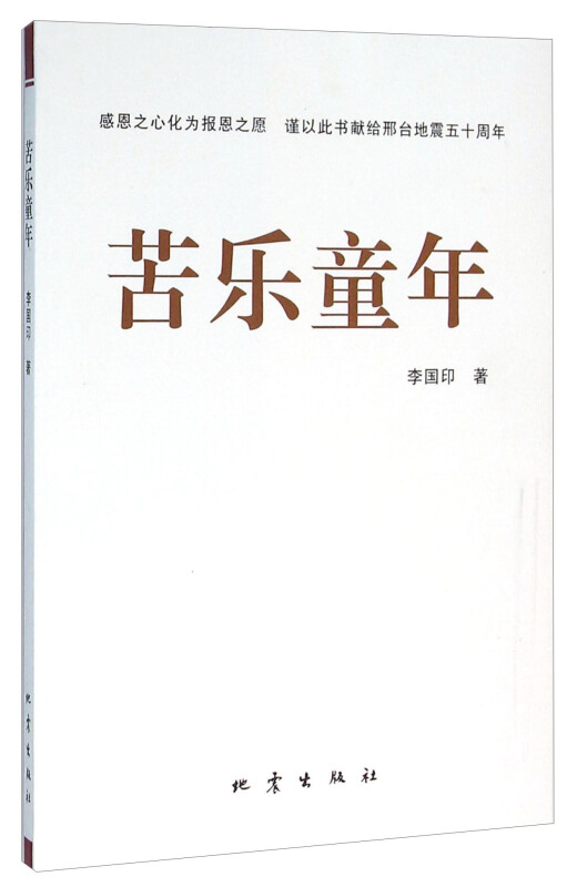 苦乐童年