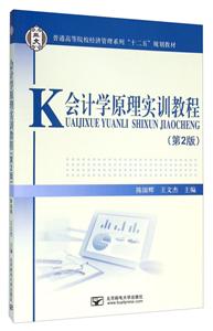 会计学原理实训教程-技术教育社区