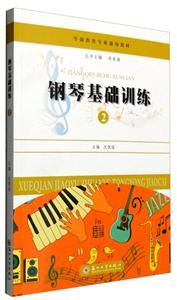 钢琴基础训练:2-技术教育社区