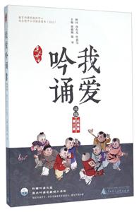 我爱吟诵-第三版-高级-(含光盘)-技术教育社区