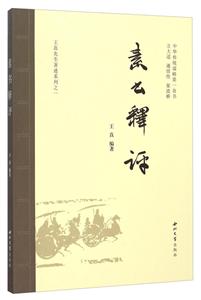 素书释评-技术教育社区