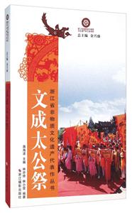 文成太公祭-技术教育社区