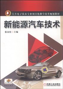 新能源汽车技术-技术教育社区