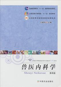 兽医内科学-技术教育社区