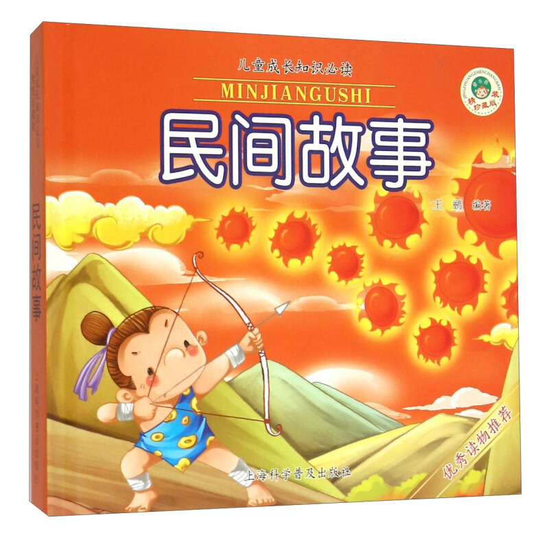 民间故事精装珍藏版