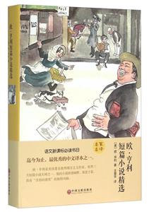 世界名著:欧·亨利短片小说精选-技术教育社区