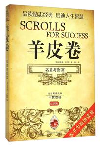 红宝石卷-羊皮卷-名望与财富-中英双语-技术教育社区