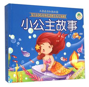 小公主故事-精装珍藏版-技术教育社区