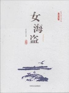 女海盗-技术教育社区