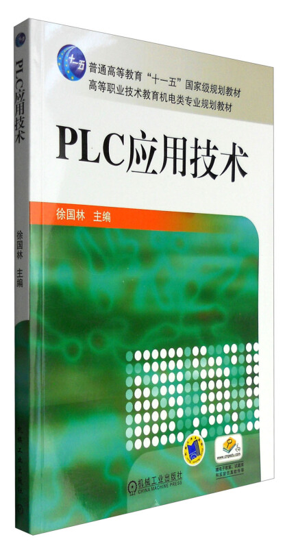 PLC应用技术-高职教材教辅