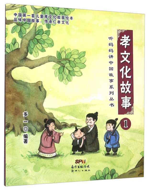 孝文化故事-1
