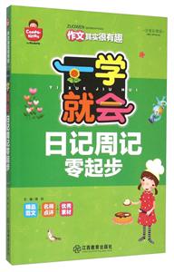 一学就会-日记周记零起步-技术教育社区