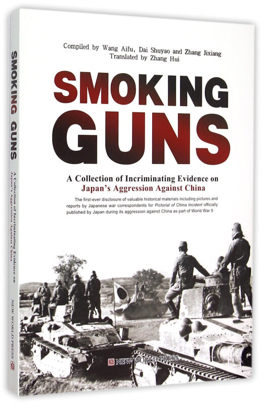 SMOKING GUNS-铁证-日军侵华罪证自录-英文