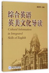 综合英语英美文化导读-技术教育社区