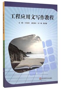工程 应用文写作教程-技术教育社区