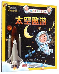 太空遨游-技术教育社区