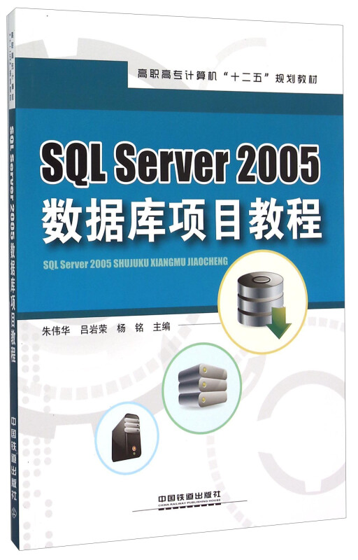 SQL Server 2005数据库项目教程
