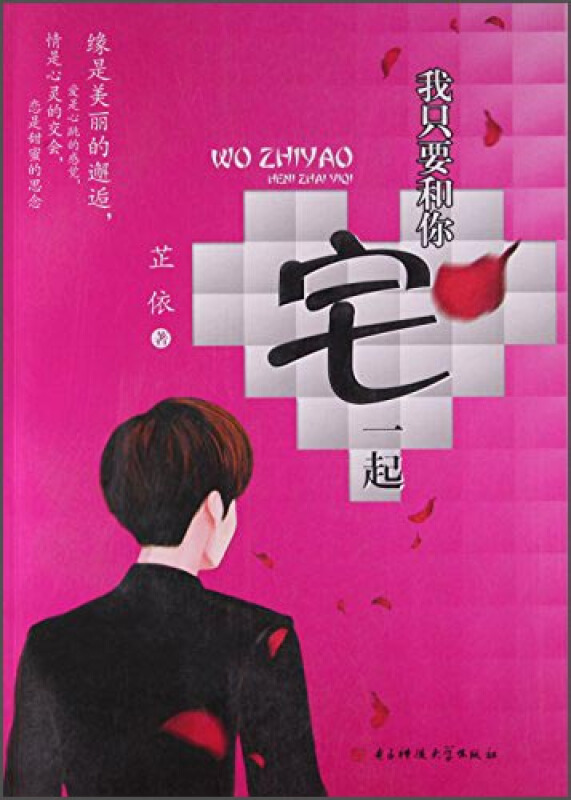 我只要和你宅一起