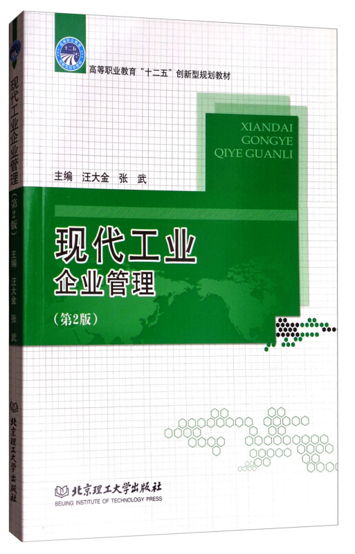 现代工业企业管理