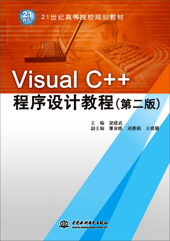 Visual C++程序设计教程-(第二版)
