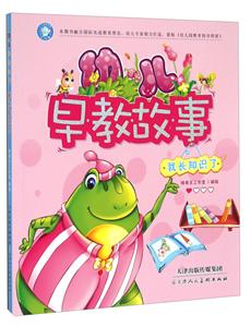 我长知识了-早教故事-技术教育社区