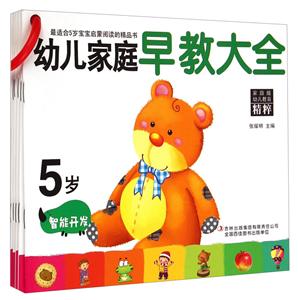 5岁-幼儿家庭早教大全-全6册-家庭版-技术教育社区