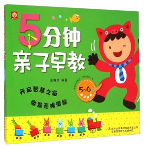 5-6岁-5分钟亲子早教-技术教育社区