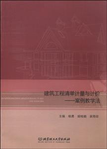 建筑工程清单计量与计价——案例教学法-技术教育社区