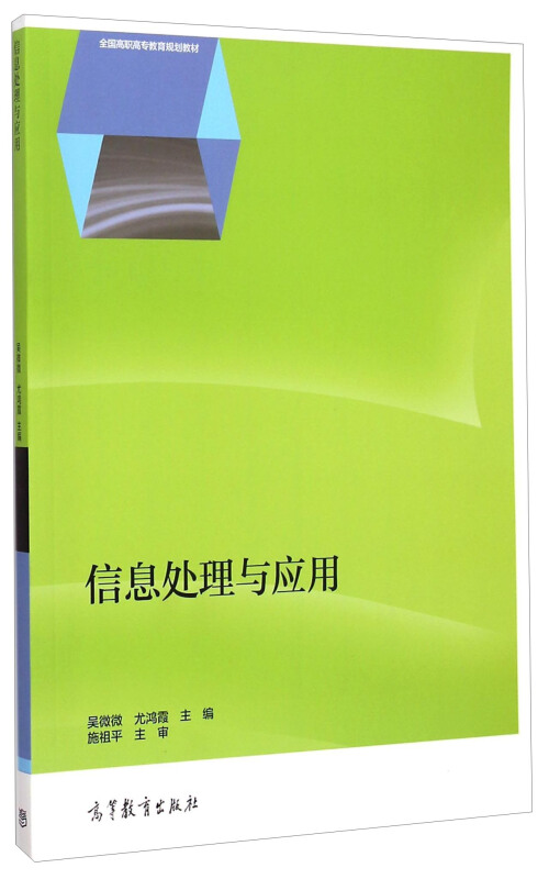 信息处理与应用