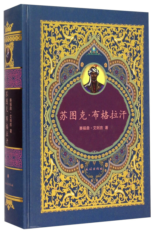 苏图克.布格拉汗